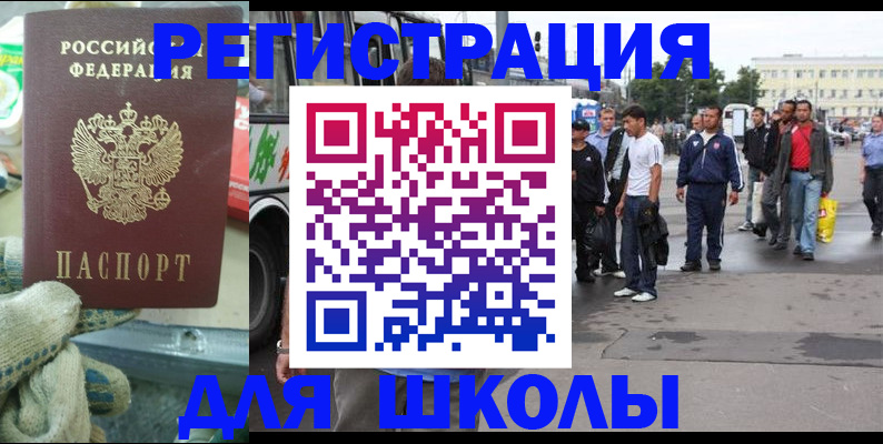 регистрация для школы в Катав-Ивановске