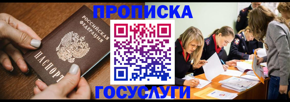 прописка в Катав-Ивановске