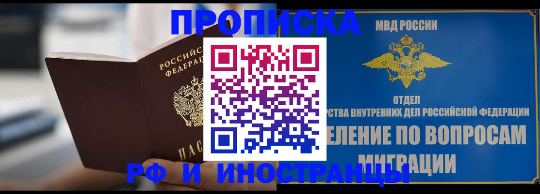 прописка законно в Катав-Ивановске