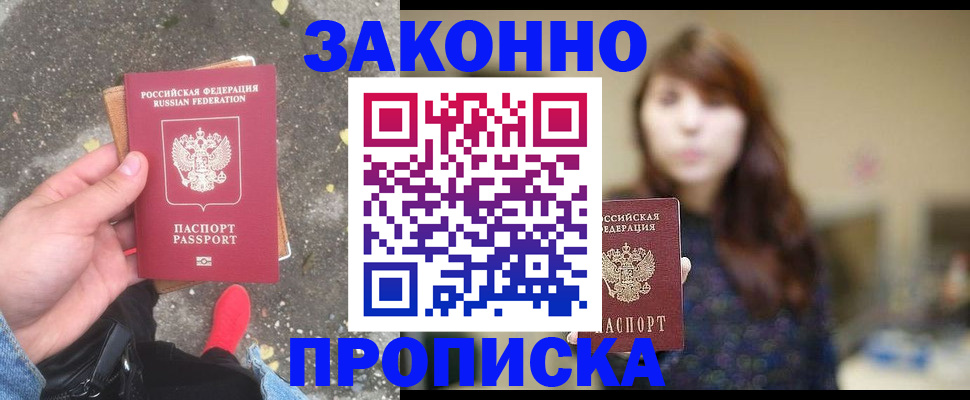 прописка паспорт в Катав-Ивановске